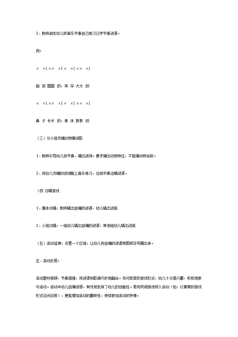 中班音乐教案：音乐猜谜歌_02.png