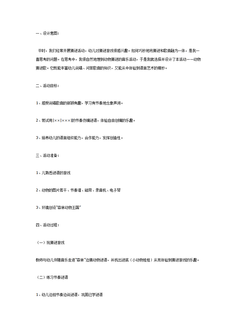 中班音乐教案：音乐猜谜歌_01.png