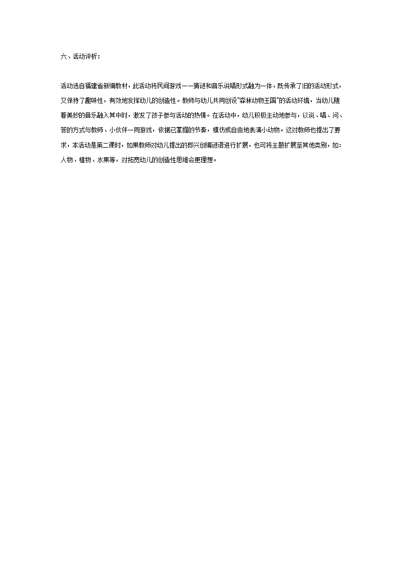 中班音乐教案：音乐猜谜歌_03.png