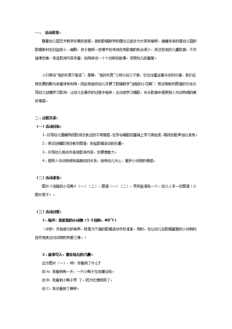 中班音乐教案：迷路的小花鸭_01.png