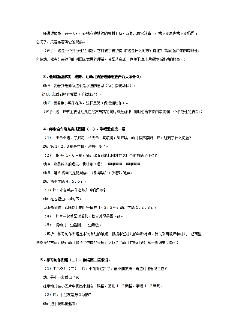 中班音乐教案：迷路的小花鸭_02.png