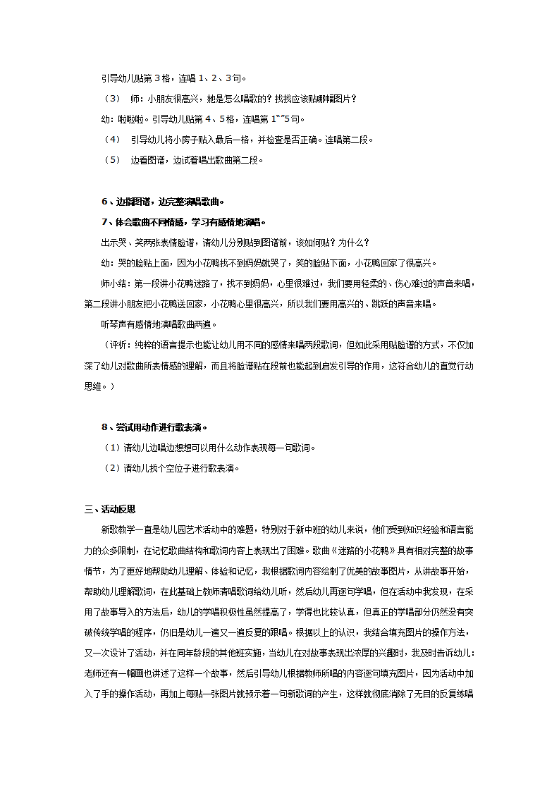 中班音乐教案：迷路的小花鸭_03.png