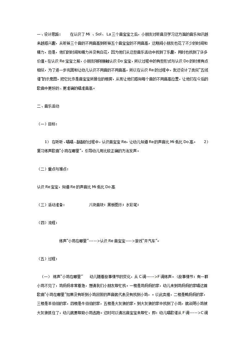 中班音乐教案：认识Re音_01.png