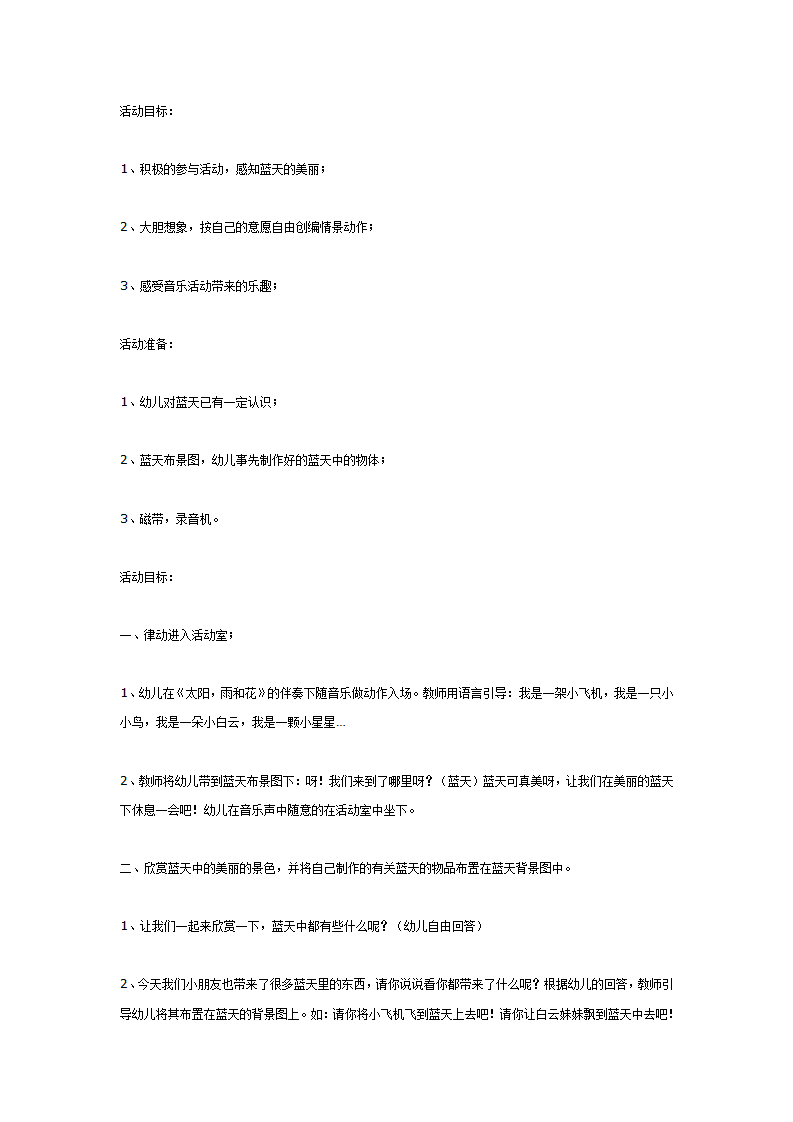 中班音乐教案：蓝天蓝天真美丽_01.png