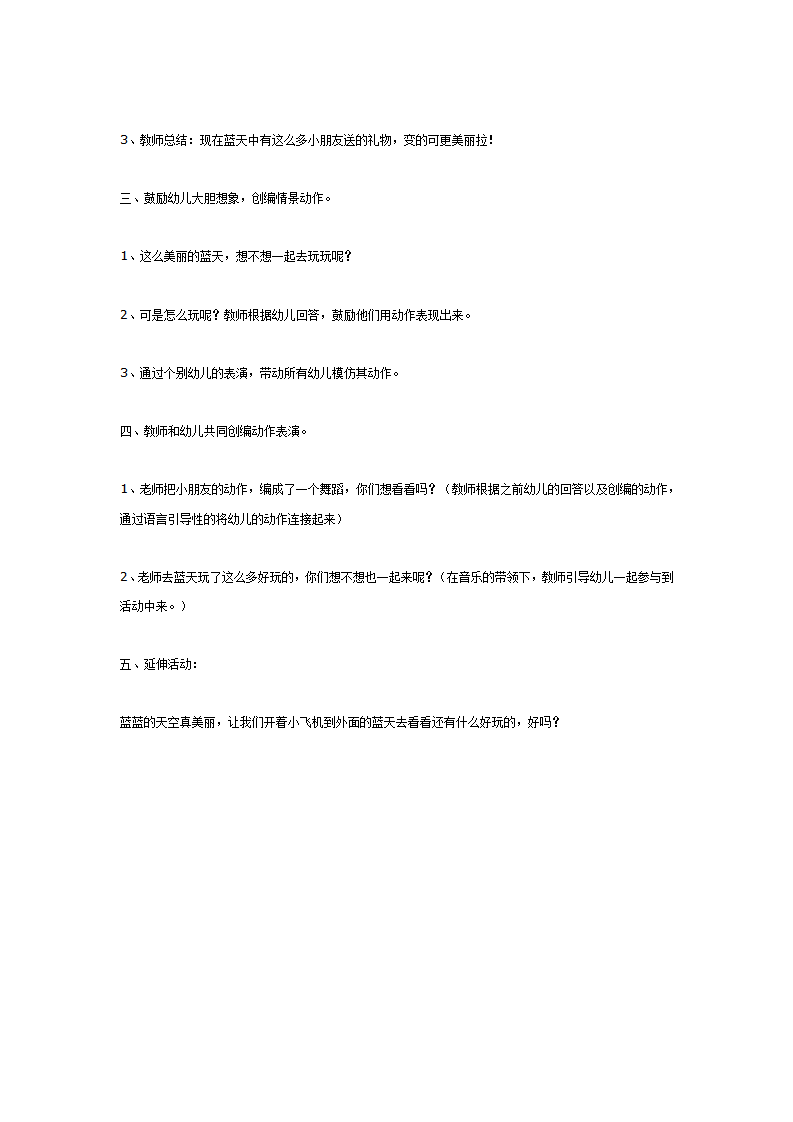 中班音乐教案：蓝天蓝天真美丽_02.png