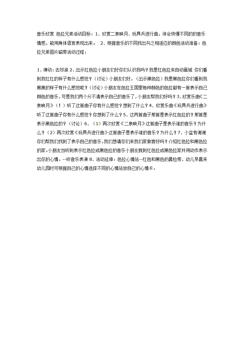 中班音乐教案：色拉兄弟_01.png