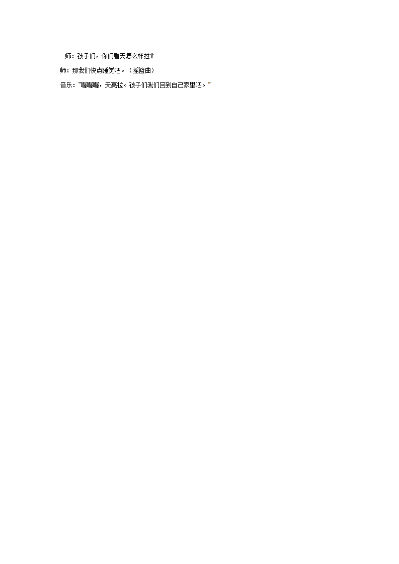 中班音乐教案：舞蹈 小鸡出壳_02.png