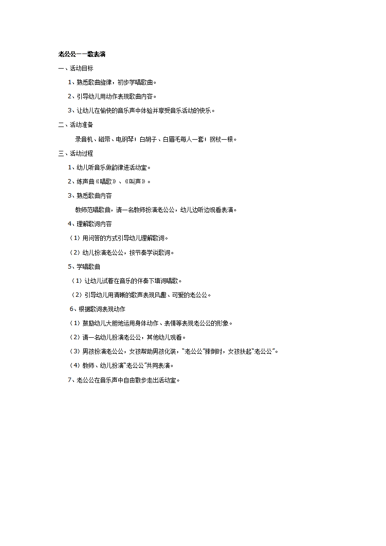中班音乐教案：老公公—歌表演_01.png