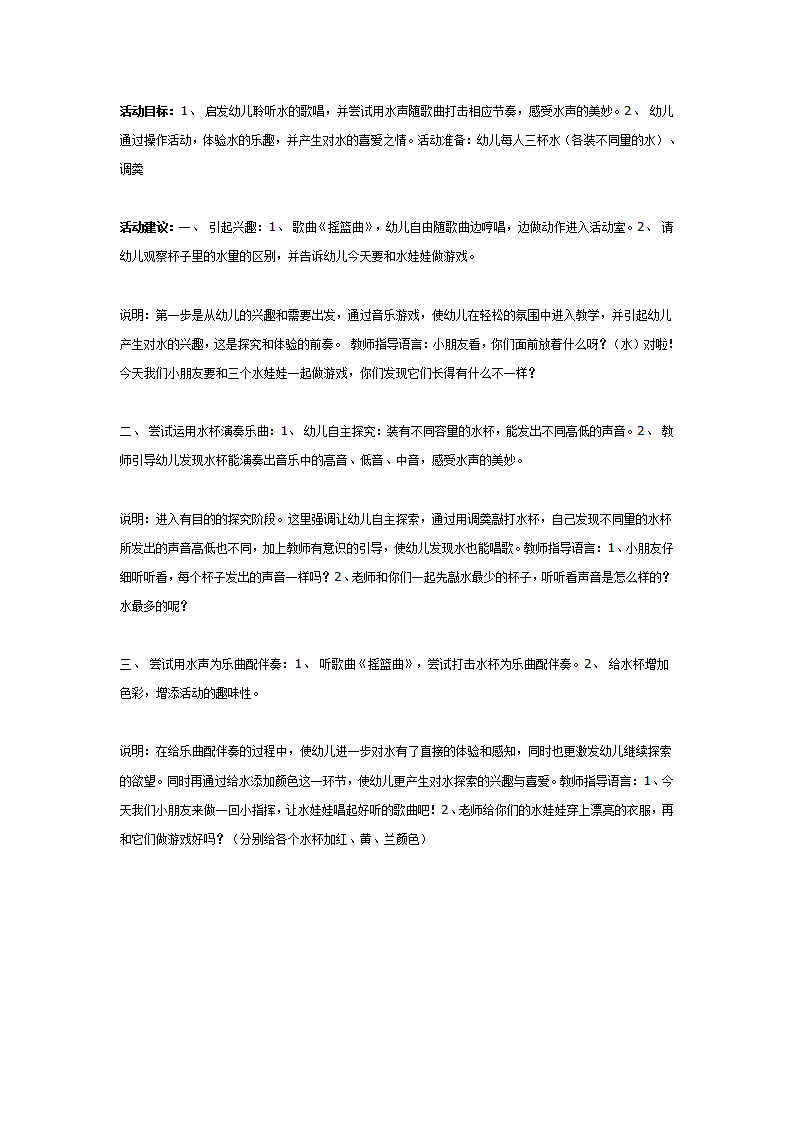 中班音乐教案：美妙水歌_01.png