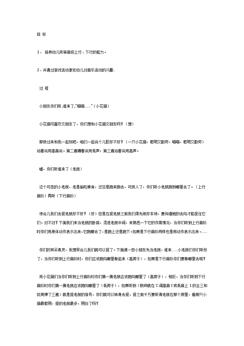 中班音乐教案：猫捉老鼠_01.png