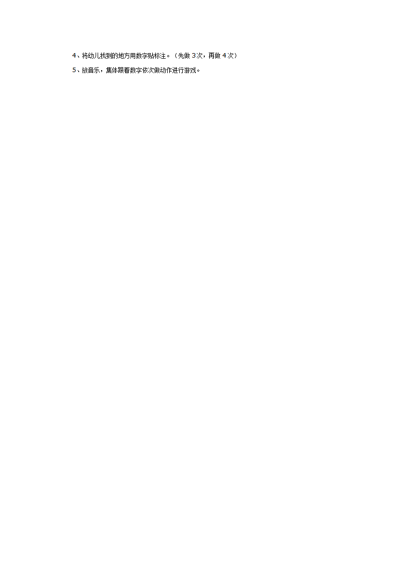 中班音乐教案：碰一碰_02.png