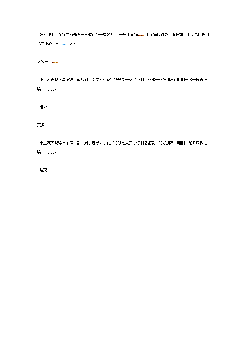 中班音乐教案：猫捉老鼠_02.png