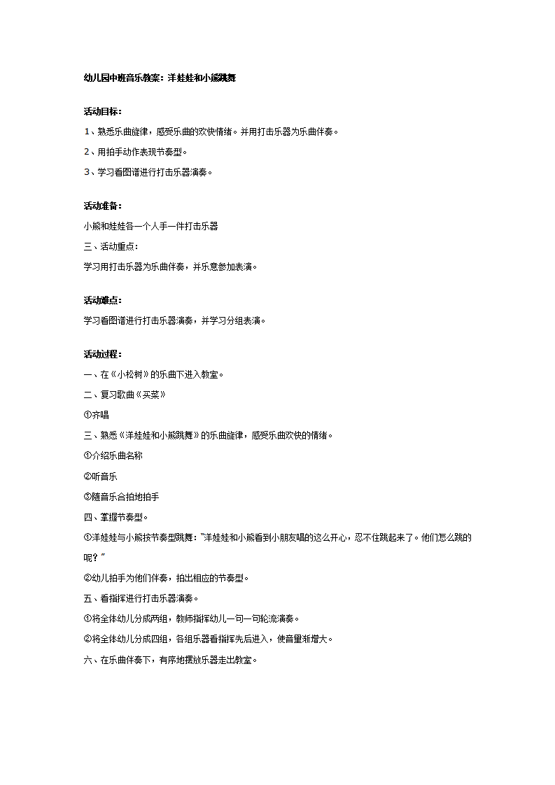 中班音乐教案：洋娃娃和小熊跳舞_01.png