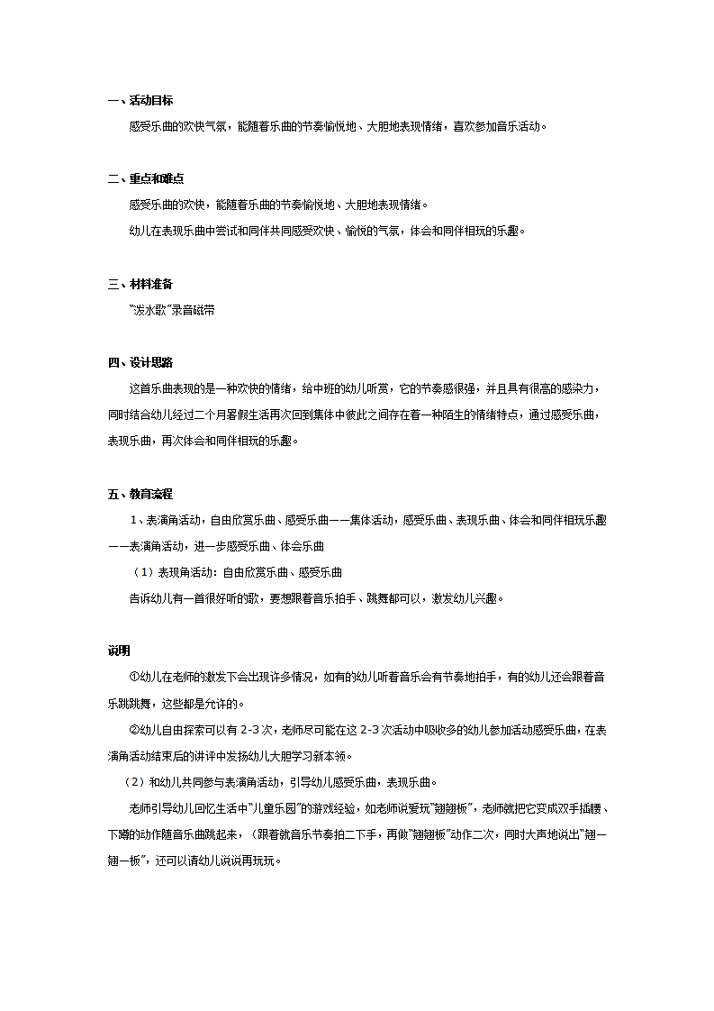 中班音乐教案：欢乐园_01.png