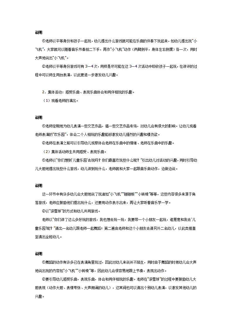 中班音乐教案：欢乐园_02.png