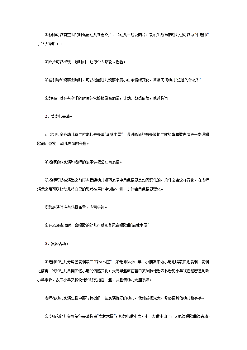 中班音乐教案：森林木屋_02.png
