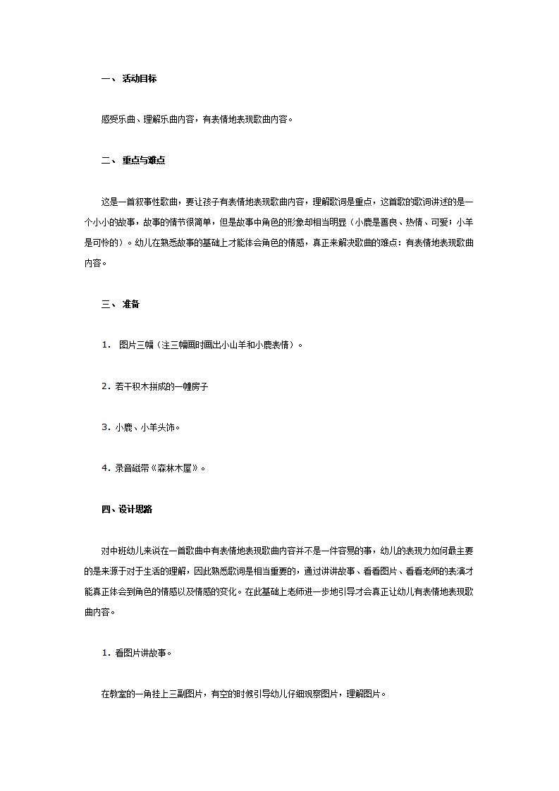 中班音乐教案：森林木屋_01.png