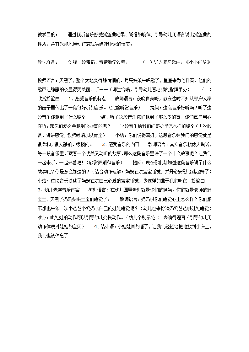中班音乐教案：摇篮曲_01.png