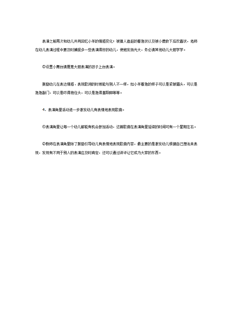 中班音乐教案：森林木屋_03.png