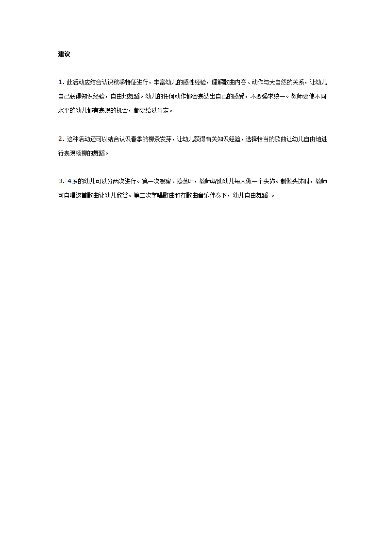 中班音乐教案：我是一片树叶_02.png