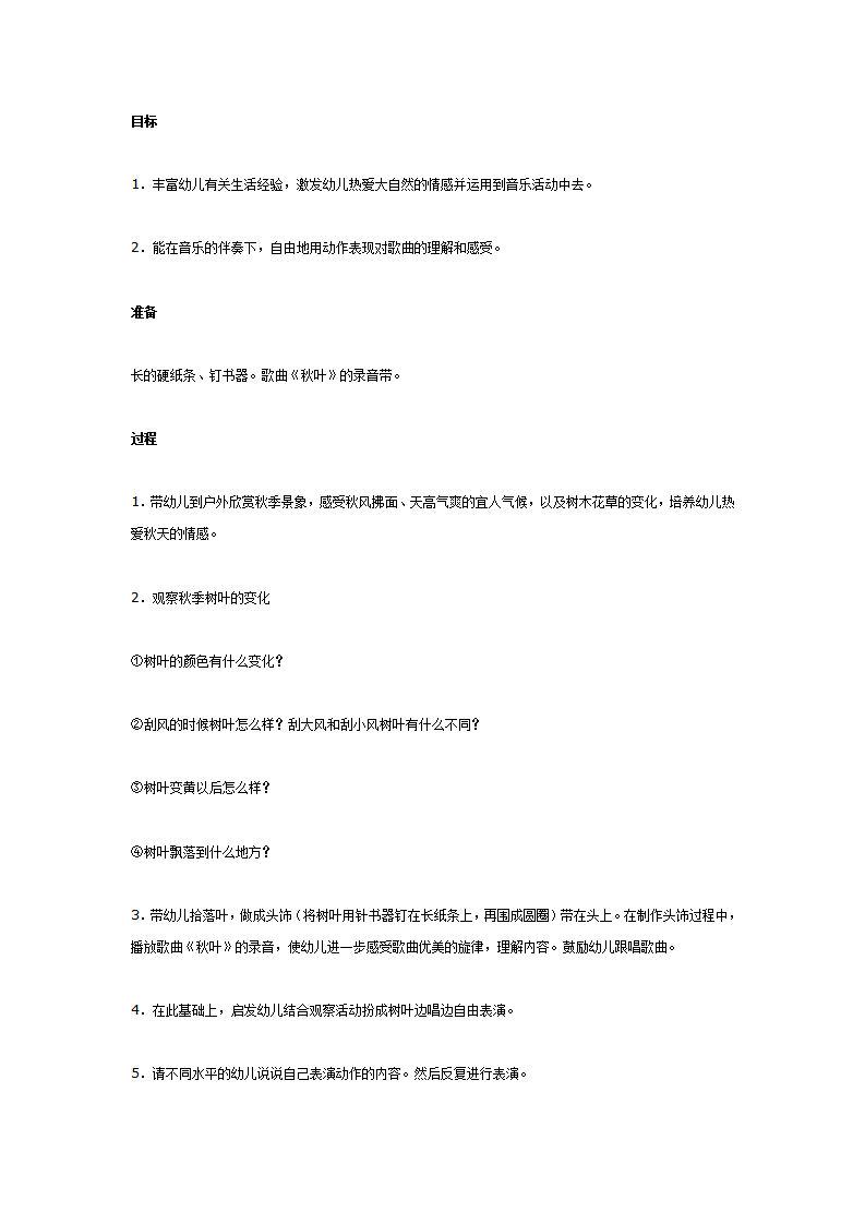 中班音乐教案：我是一片树叶_01.png