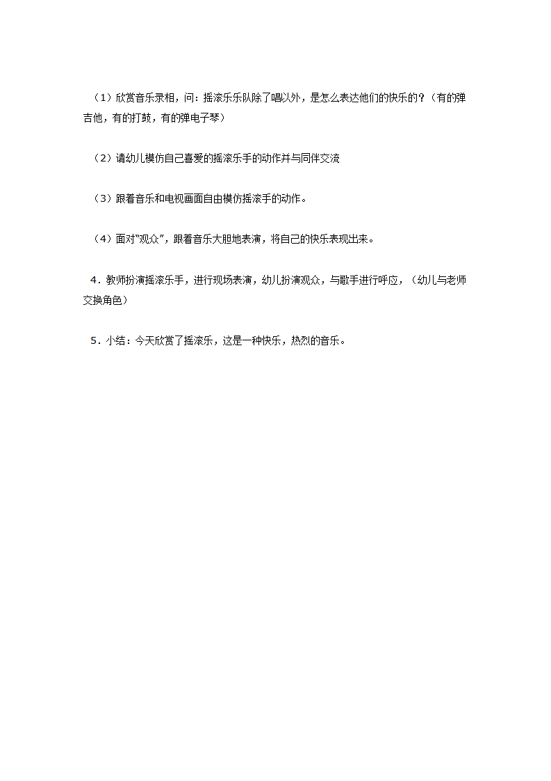 中班音乐教案：快乐颂（音乐欣赏）_02.png
