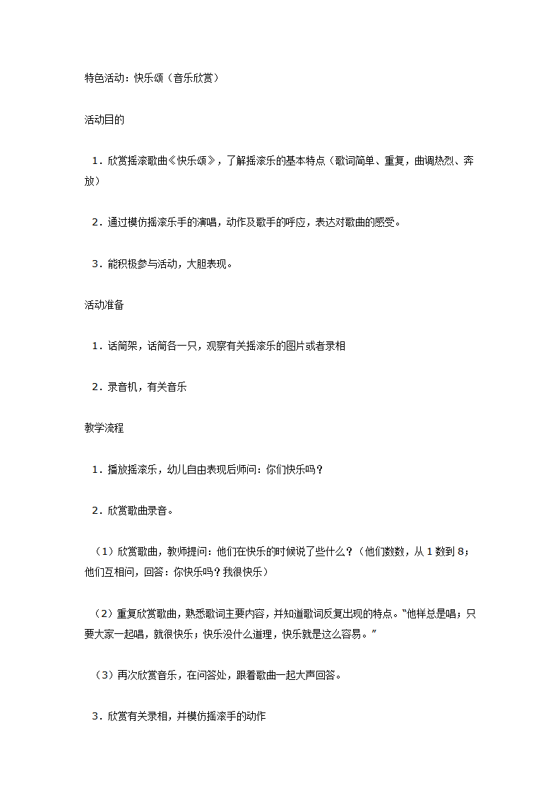 中班音乐教案：快乐颂（音乐欣赏）_01.png