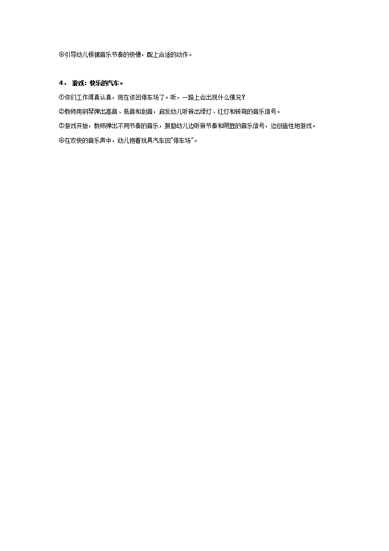 中班音乐教案：快乐的汽车_02.png