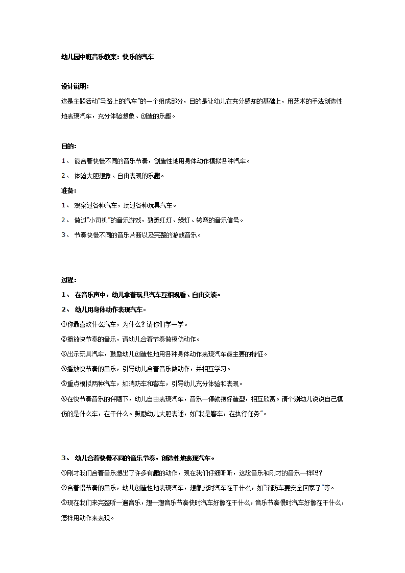 中班音乐教案：快乐的汽车_01.png