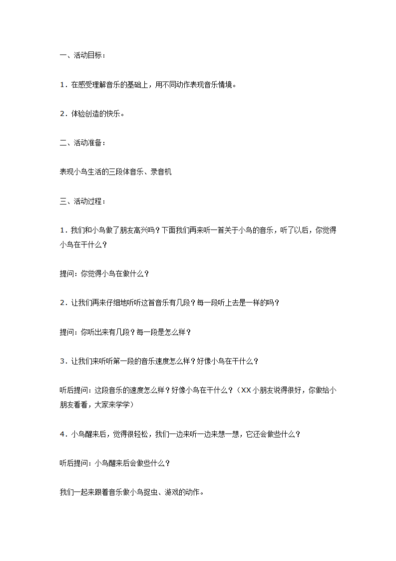 中班音乐教案：快乐的小鸟_01.png