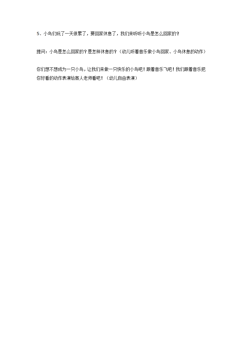 中班音乐教案：快乐的小鸟_02.png
