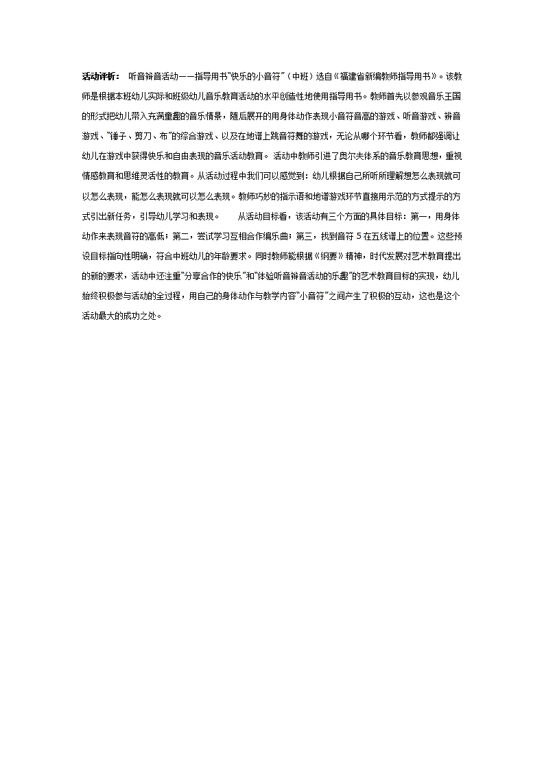 中班音乐教案：快乐的小音符_02.png