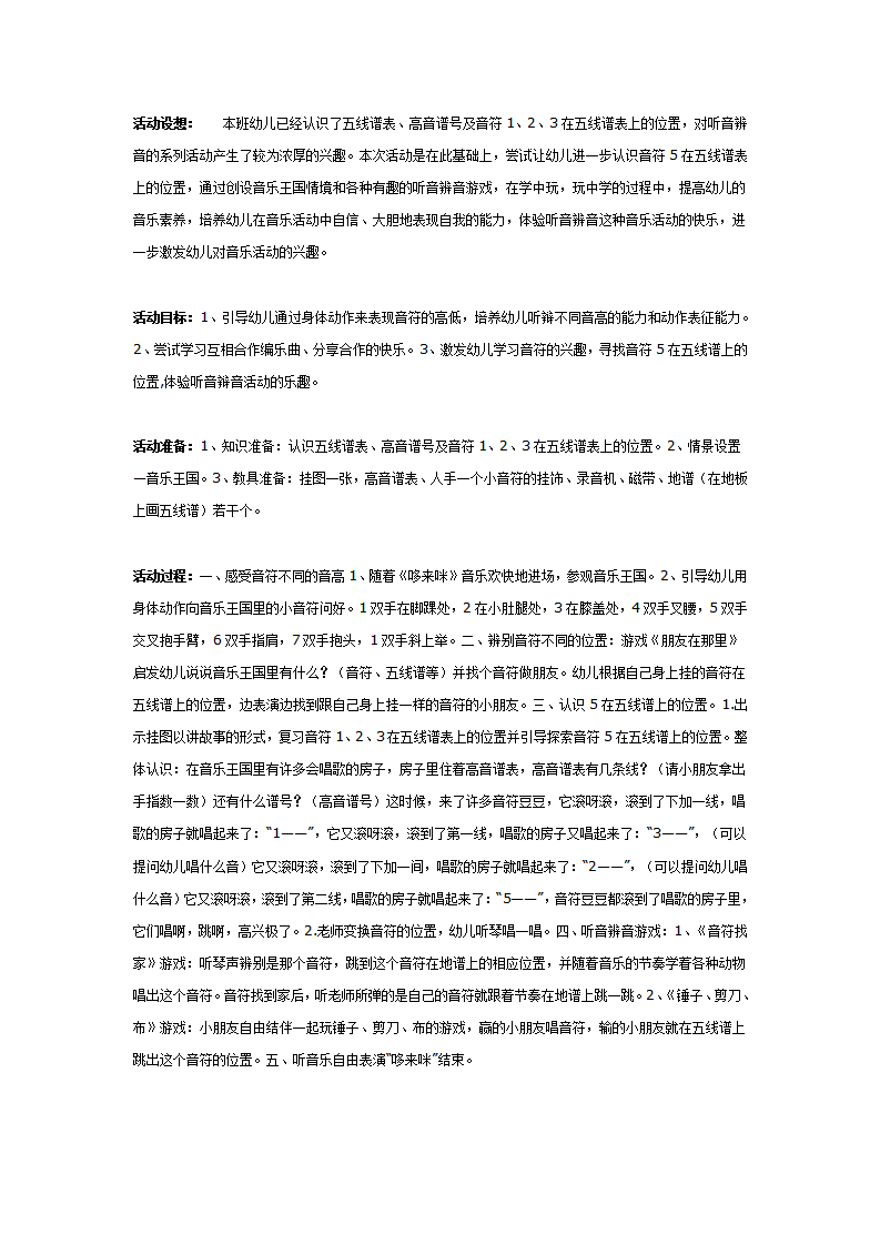 中班音乐教案：快乐的小音符_01.png