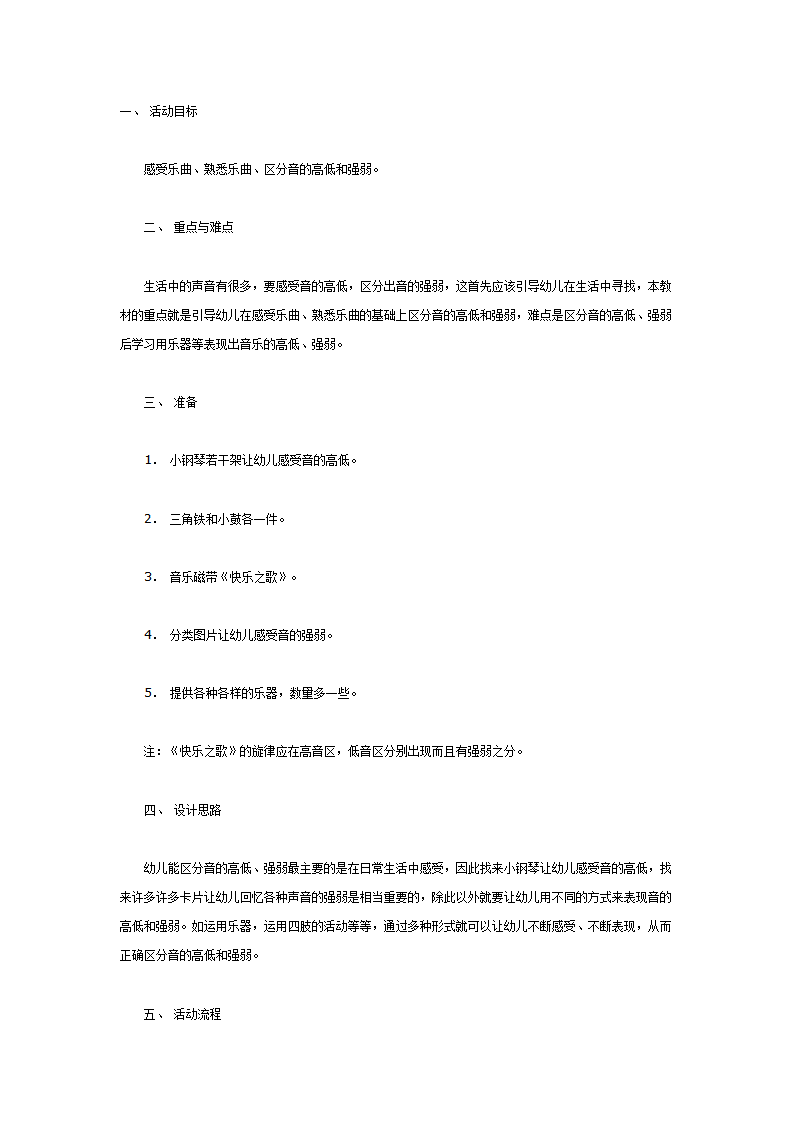 中班音乐教案：快乐的小乐队_01.png