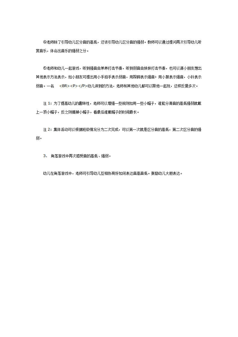 中班音乐教案：快乐的小乐队_03.png