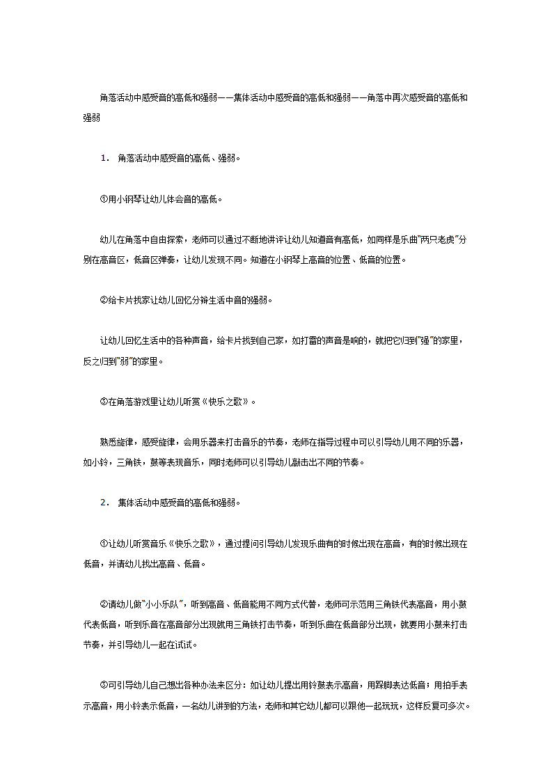 中班音乐教案：快乐的小乐队_02.png