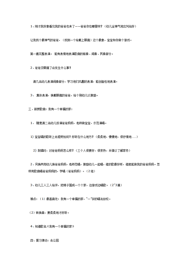 中班音乐教案：幸福的家_02.png