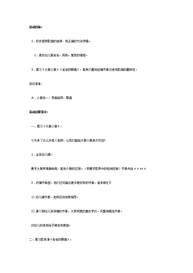 中班音乐教案：幸福的家_01.png