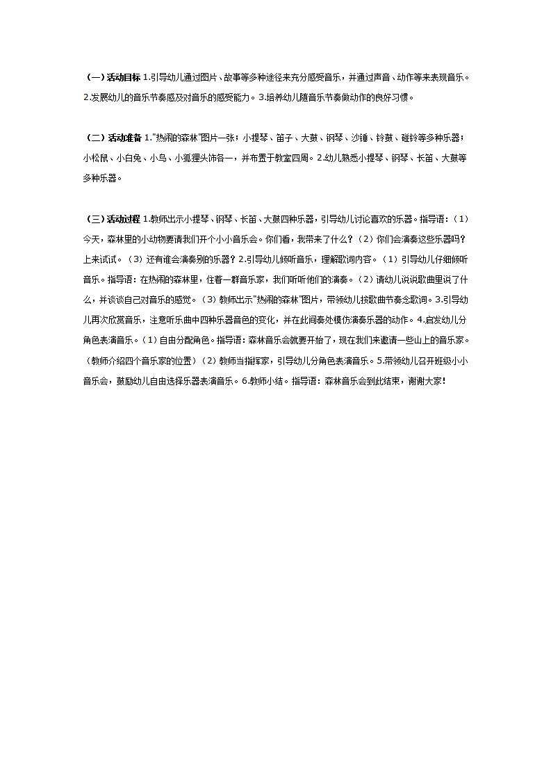 中班音乐教案：山上音乐家_01.png