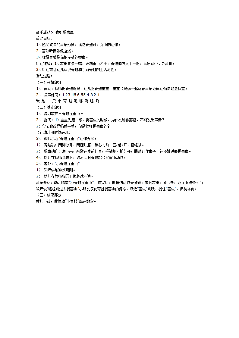 中班音乐教案：小青蛙捉害虫_01.png