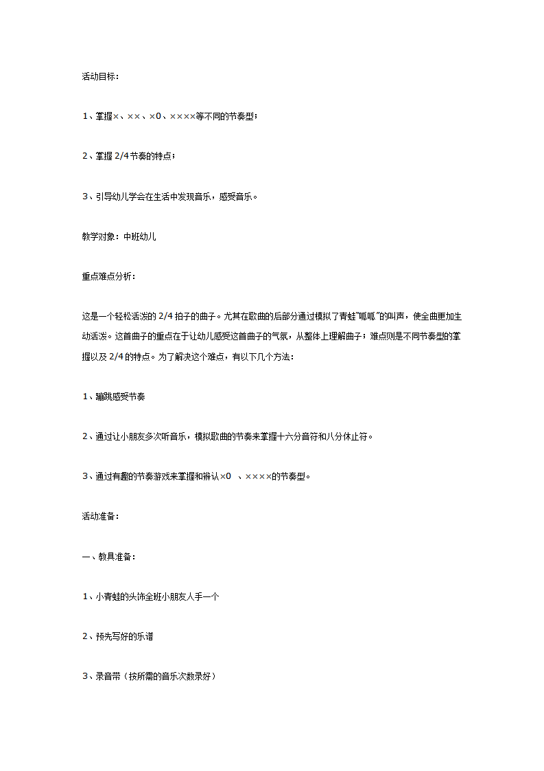 中班音乐教案：小青蛙学唱歌_01.png