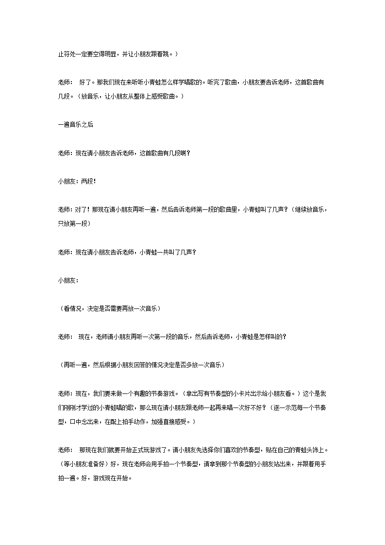 中班音乐教案：小青蛙学唱歌_03.png