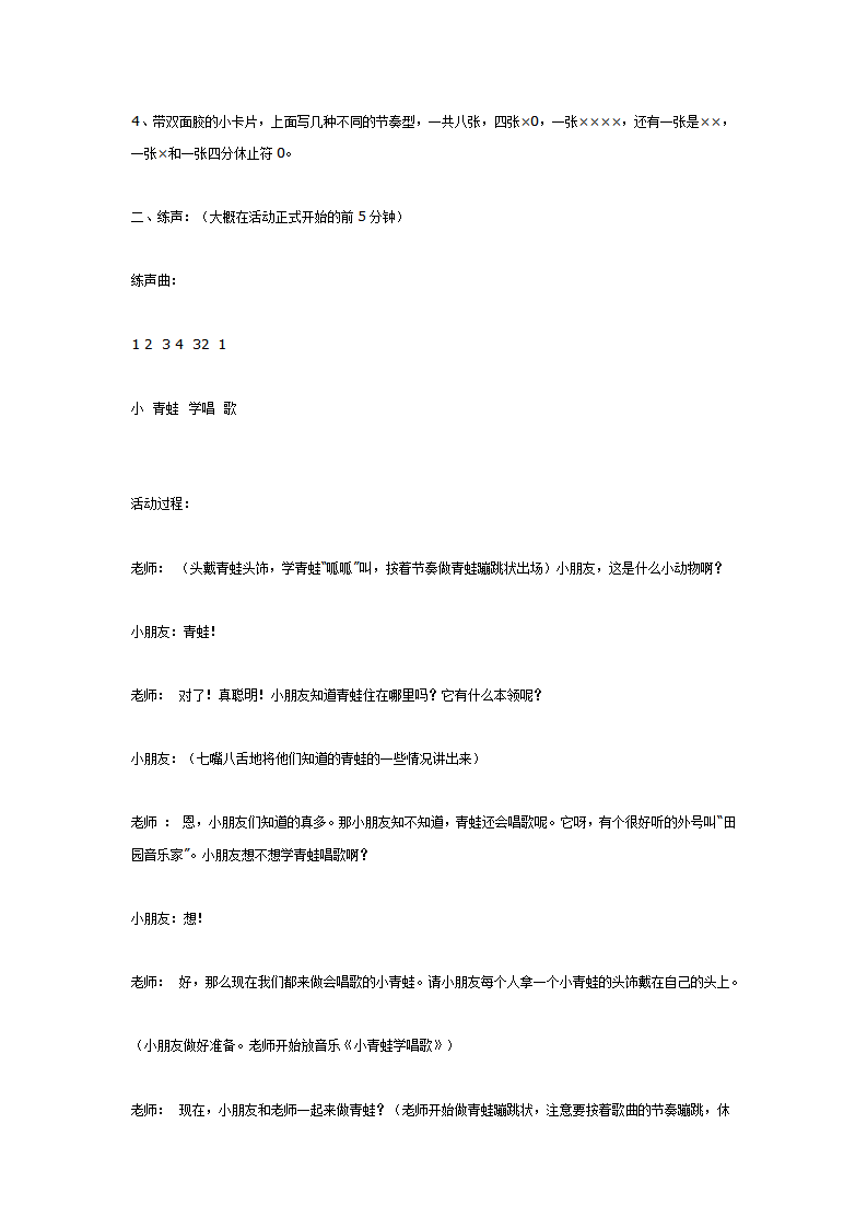 中班音乐教案：小青蛙学唱歌_02.png