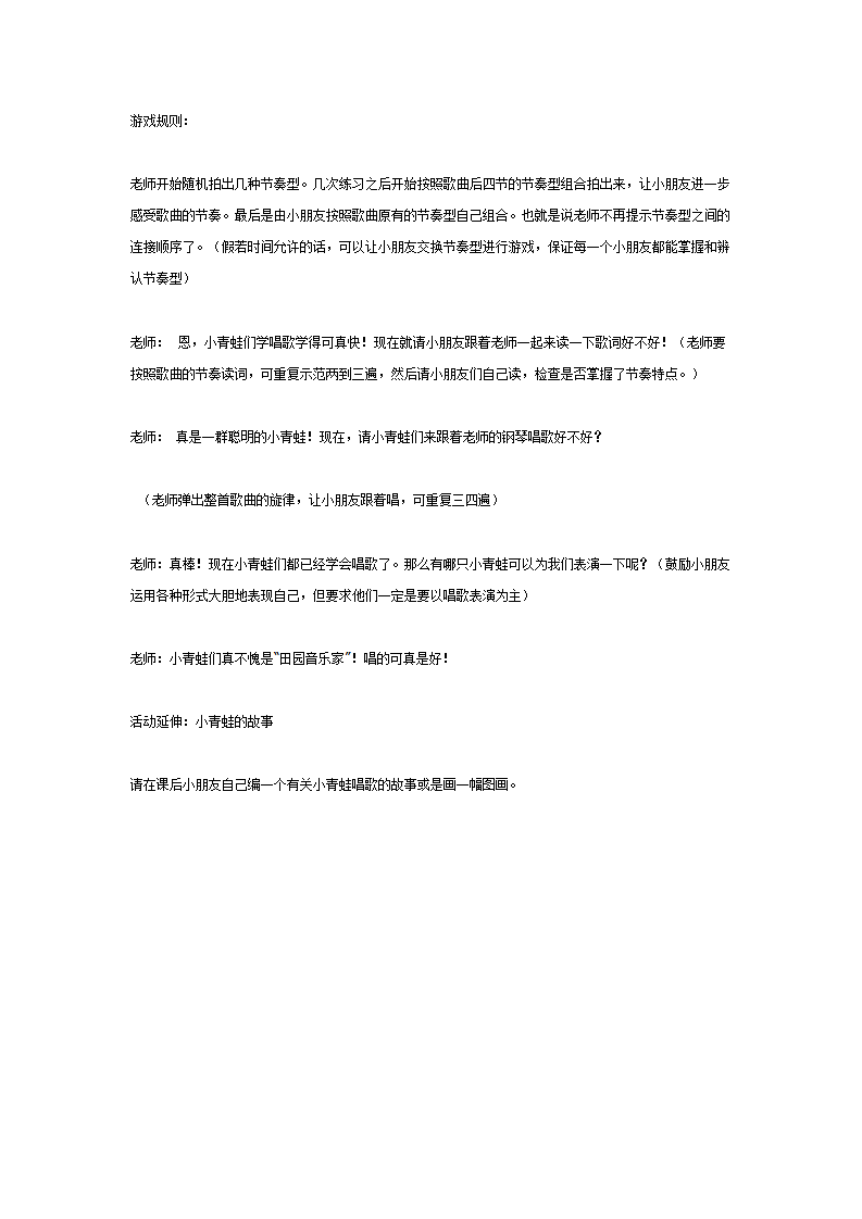 中班音乐教案：小青蛙学唱歌_04.png