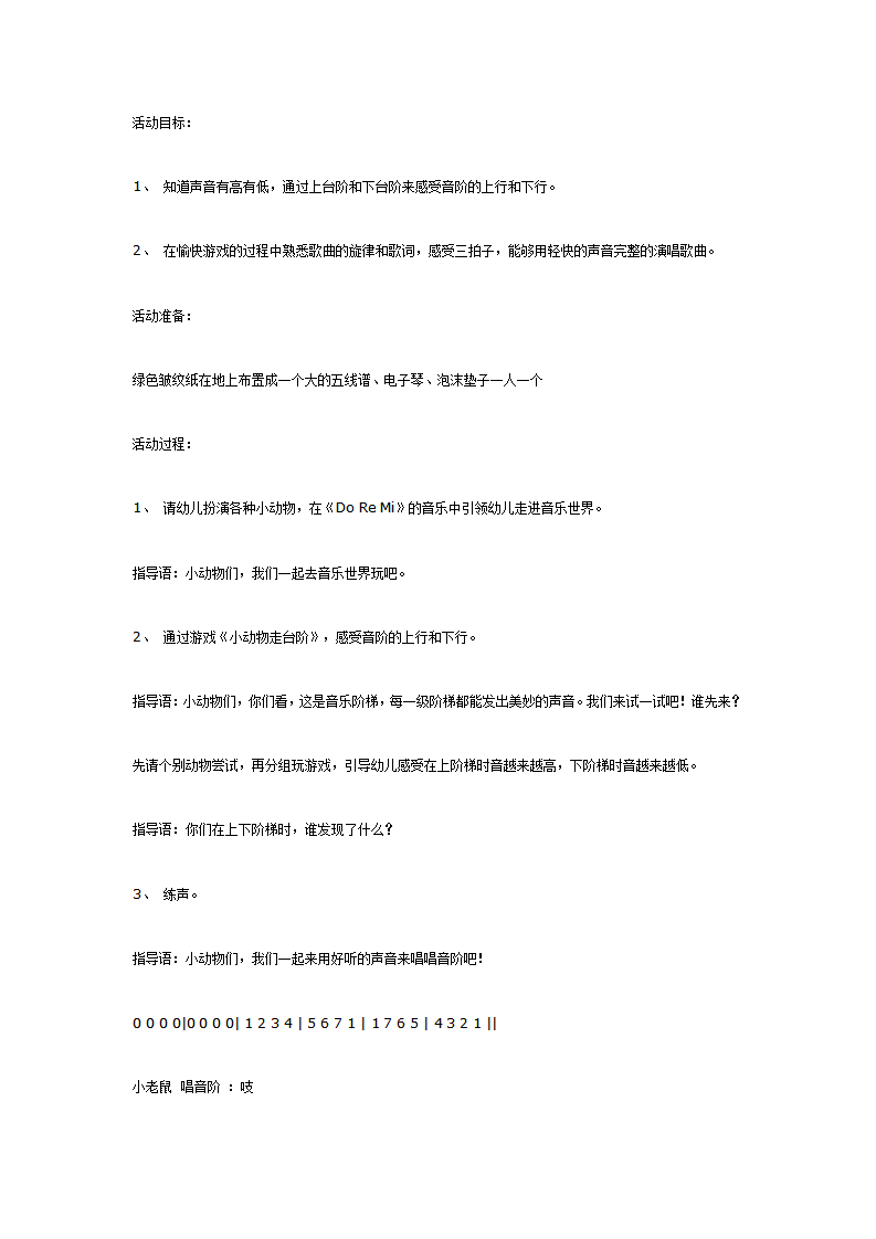 中班音乐教案：小蝌蚪音乐家_01.png