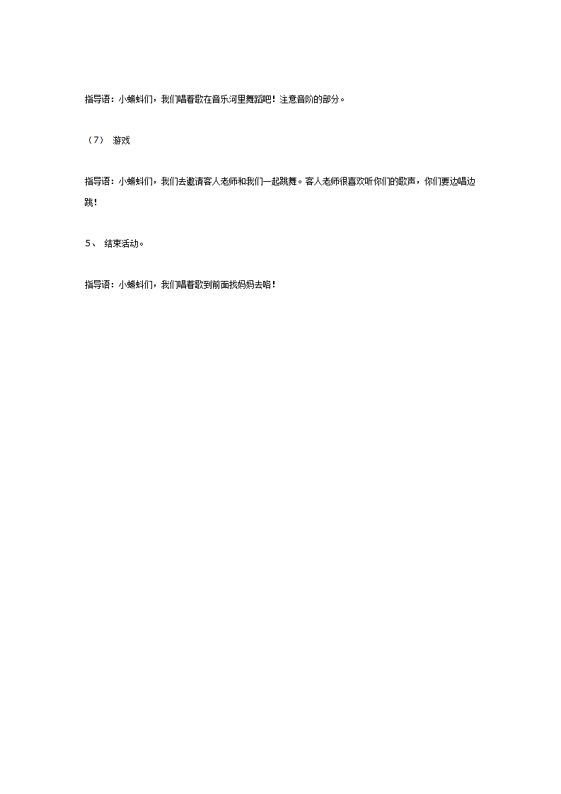 中班音乐教案：小蝌蚪音乐家_03.png
