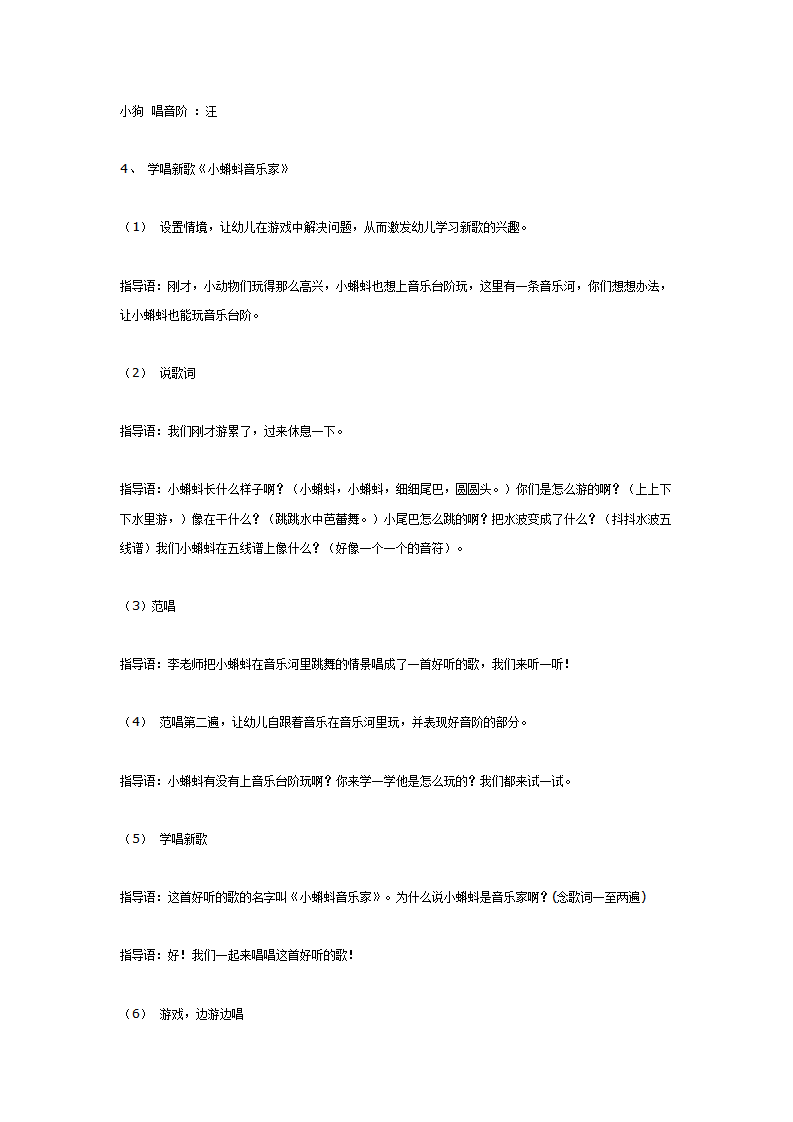 中班音乐教案：小蝌蚪音乐家_02.png