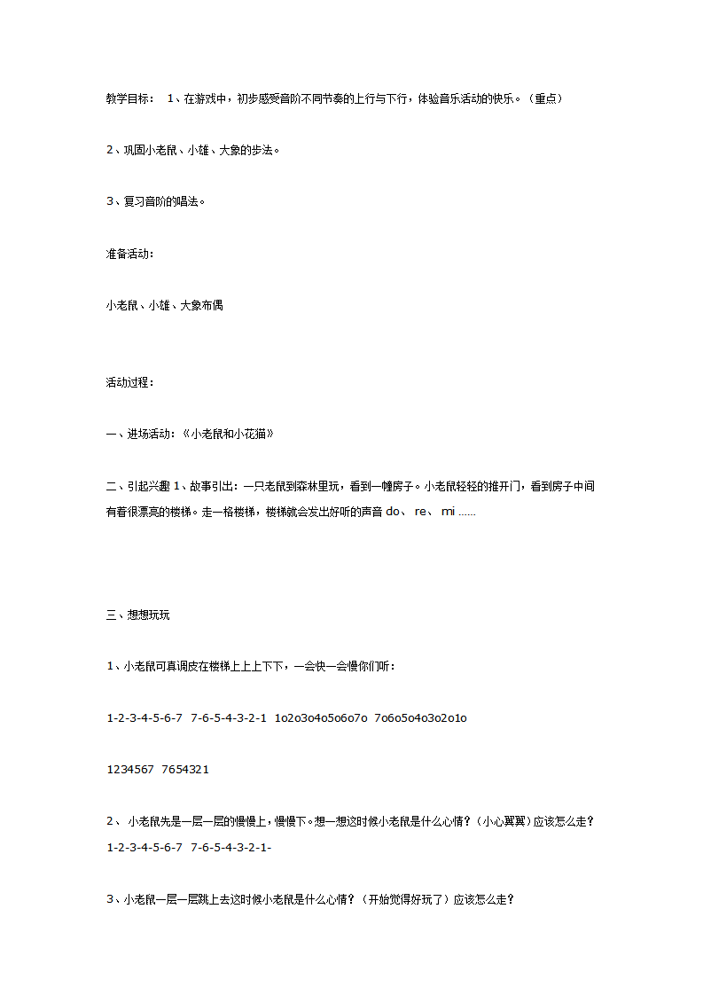 中班音乐教案：小老鼠上楼梯_01.png