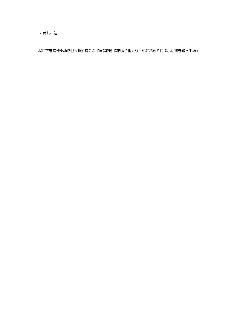 中班音乐教案：小老鼠上楼梯_03.png
