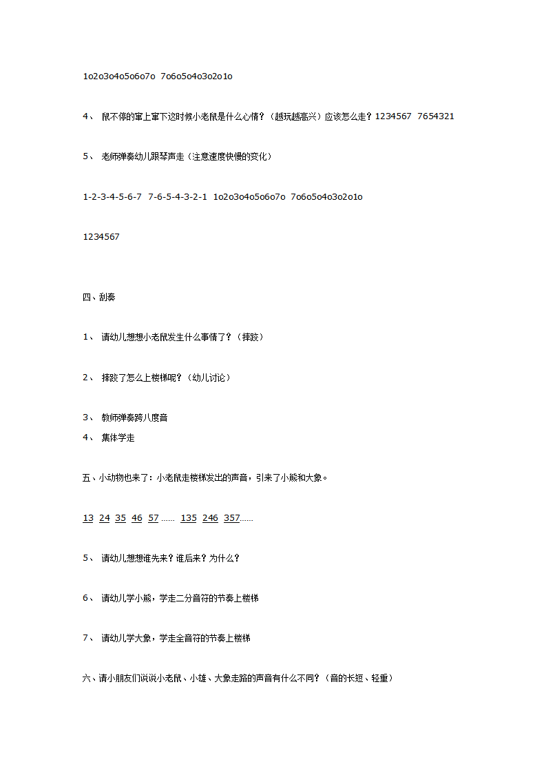中班音乐教案：小老鼠上楼梯_02.png